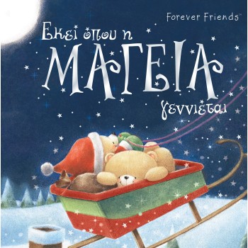 Anubis Forever Friends: Εκεί Όπου η Μαγεία Γεννιέται EB-00-1807 9789606233593