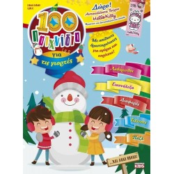Anubis 100 Holiday Games - Special Edition 978-960-623-177-3 9789606231773