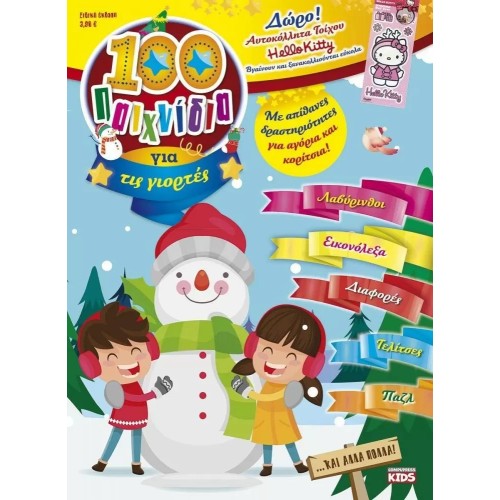 Anubis 100 Holiday Games - Special Edition 978-960-623-177-3 9789606231773