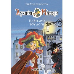ΜΙΝΩΑΣ Άγκαθα Μίστερι: Το Στέμμα Του Δόγη 22459 9786180220094