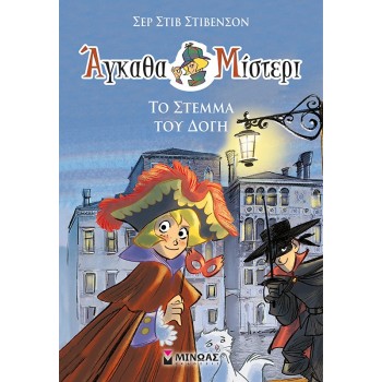 ΜΙΝΩΑΣ Άγκαθα Μίστερι: Το Στέμμα Του Δόγη 22459 9786180220094