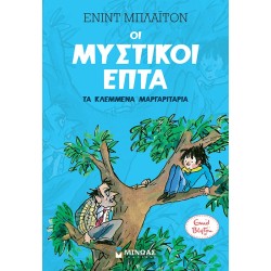 ΜΙΝΩΑΣ Μυστικοί Επτά: Τα Κλεμμένα Μαργαριτάρια 22474 9786180220070