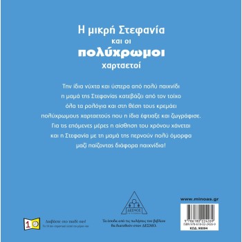 ΜΙΝΩΑΣ Little Stephanie And Colorful Kites 90094 9786180224269
