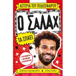 ΜΙΝΩΑΣ Αστέρια Του Ποδοσφαίρου: Ο Σαλάχ Τα Σπάει 01191 9786180221374