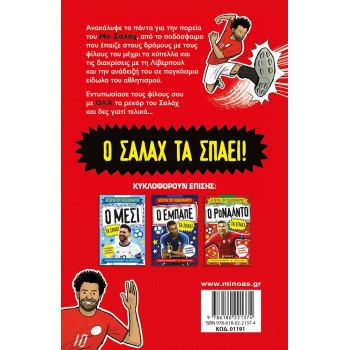 ΜΙΝΩΑΣ Salah Breaks Them 01191 9786180221374