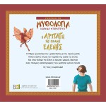 ΜΙΝΩΑΣ The Rapture Of The Beautiful Helen 14438 9786180220124