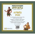 ΜΙΝΩΑΣ Γνωρίζω Τη Μυθολογία: Μυθικοί Ήρωες 14439 9786180220612