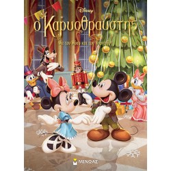 ΜΙΝΩΑΣ Nutcracker With Mickey And Donald 61195 9786180223460