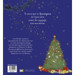 ΜΙΝΩΑΣ The Night Before Christmas 14333 9786180221923