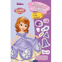 ΜΙΝΩΑΣ Dress Sofia  9786180218459
