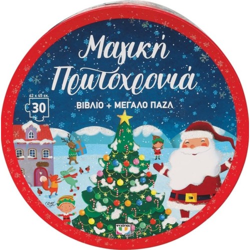 ΨΥΧΟΓΙΟΣ Magic New Year - Book And Big Puzzle 30 Pcs. 27154 9786180144680