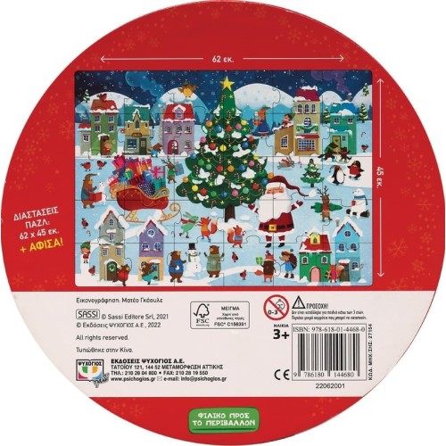ΨΥΧΟΓΙΟΣ Magic New Year - Book And Big Puzzle 30 Pcs. 27154 9786180144680