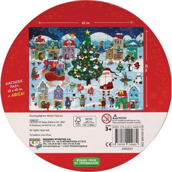 ΨΥΧΟΓΙΟΣ Magic New Year - Book And Big Puzzle 30 Pcs. 27154 9786180144680