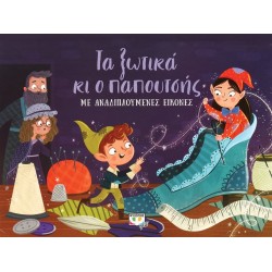 ΨΥΧΟΓΙΟΣ Papoutsis AND THE Extracts With From 27245 9786180145083