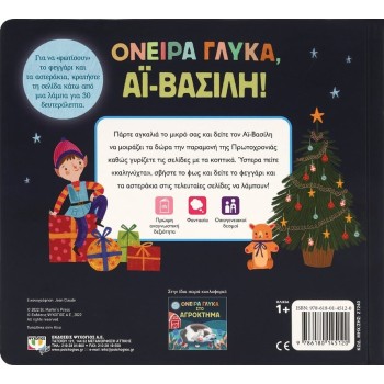 ΨΥΧΟΓΙΟΣ Dreams Of Sweet, Santa Claus! 27240 9786180145120