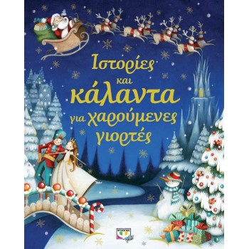 ΨΥΧΟΓΙΟΣ History And Calands For Happy Holidays 17469 9786180113372
