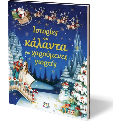 ΨΥΧΟΓΙΟΣ History And Calands For Happy Holidays 17469 9786180113372