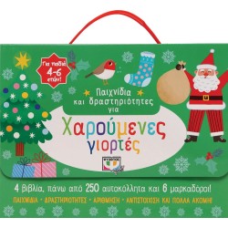 ΨΥΧΟΓΙΟΣ Toys and Activities for Happy Holidays 27241 9786180145137