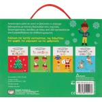 ΨΥΧΟΓΙΟΣ Toys and Activities for Happy Holidays 27241 9786180145137
