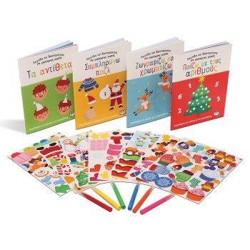 ΨΥΧΟΓΙΟΣ Toys and Activities for Happy Holidays 27241 9786180145137