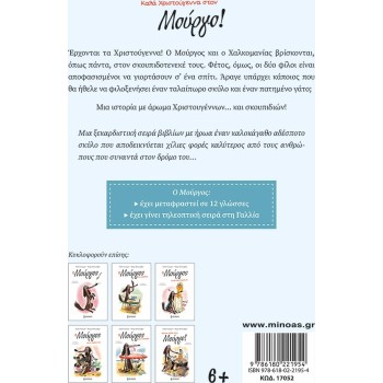 ΜΙΝΩΑΣ Merry Christmas To Mourgos! 17052 9786180221954