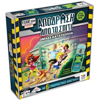 Desyllas Games Απόδραση από το Σπίτι 520172 5202276011727