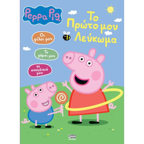 Anubis Peppa Pig: My First Album 7700.1103 9789606234538