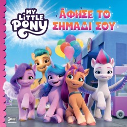 Anubis My Little Pony: Άφησε Το Σημάδι Σου 7701.1011 9789606234934