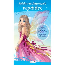 susaeta Fashion For Glamorous Princesses Fairies Fashion For Glittering Fairies 2202 9789606177552