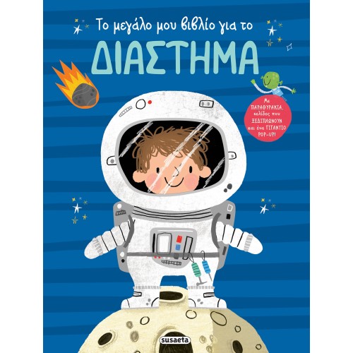 susaeta My Big Book For ...: My Big Book For Space 2265 9789606178184
