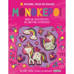 susaeta Φτιάχνω, Παίζω Και Κολλάω: Μονόκεροι 2286 9789606178399