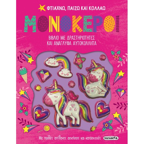 susaeta I Make, Play And Stick: Unicorns 2286 9789606178399