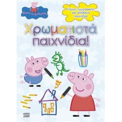 Anubis Πέππα Το Γουρουνάκι Χρωματιστά Παιχνίδια 7700.1003 9789604972623