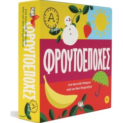 ΨΥΧΟΓΙΟΣ Fruitths - Akis Petretzikis 27727 5213005517342