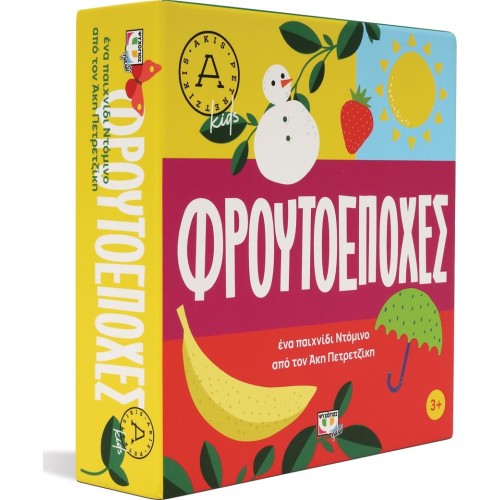 ΨΥΧΟΓΙΟΣ Fruitths - Akis Petretzikis 27727 5213005517342