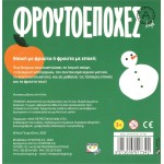 ΨΥΧΟΓΙΟΣ Φρουτοεποχες - Ακης Πετρετζικης 27727 5213005517342