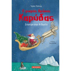 ΜΕΤΑΙΧΜΙΟ The Little Dragon Coconut 6: Visit to Santa Claus 81567 9786180315677