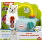 Mattel Λάμα, Το Μαθηματικούλι HNM85 194735145461
