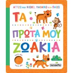 susaeta I Touch And Feel, Learn And Play: My First Animals 2277 9789606178306