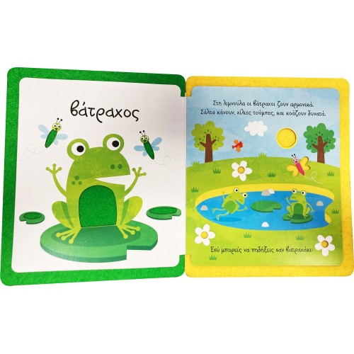 susaeta I Touch And Feel, Learn And Play: My First Animals 2277 9789606178306