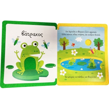 susaeta I Touch And Feel, Learn And Play: My First Animals 2277 9789606178306