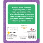 susaeta I Touch And Feel, Learn And Play: My First Animals 2277 9789606178306