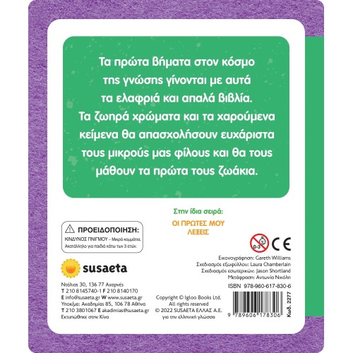 susaeta I Touch And Feel, Learn And Play: My First Animals 2277 9789606178306