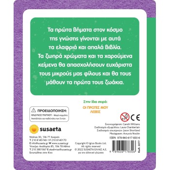 susaeta Αγγίζω Και Νιώθω, Μαθαίνω Και Παίζω: Τα Πρώτα Μου Ζωάκια 2277 9789606178306