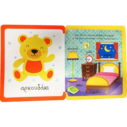 susaeta I Touch And Feel, Learn And Play: My First Words 2278 9789606178313