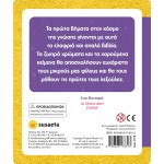 susaeta I Touch And Feel, Learn And Play: My First Words 2278 9789606178313
