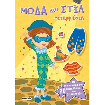 susaeta Μόδα Και Στιλ: Μεταμφιέσεις 2192 9789606177453