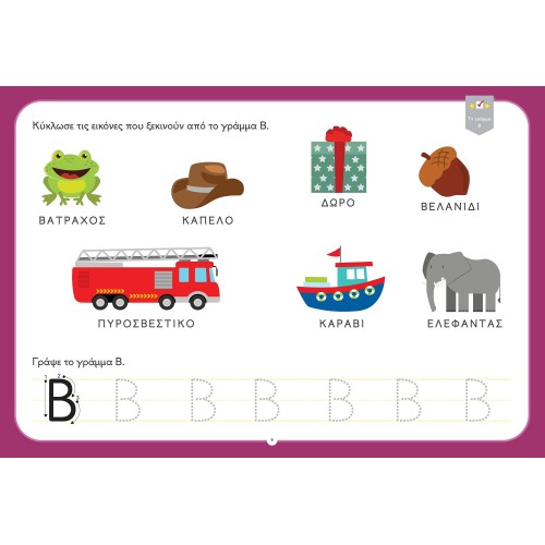 susaeta I Am Having A Perfect Time In Kindergarten: I Have A Great Time In Kindergarten!1 2347 9789606178993