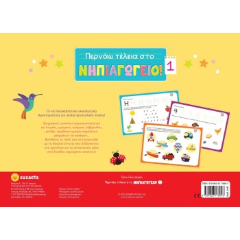 susaeta I Am Having A Perfect Time In Kindergarten: I Have A Great Time In Kindergarten!1 2347 9789606178993