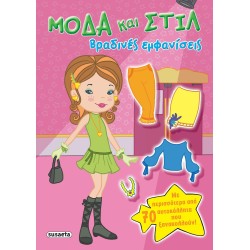 susaeta Μόδα Και Στιλ: Βραδινές Εμφανίσεις 2195 9789606177484
